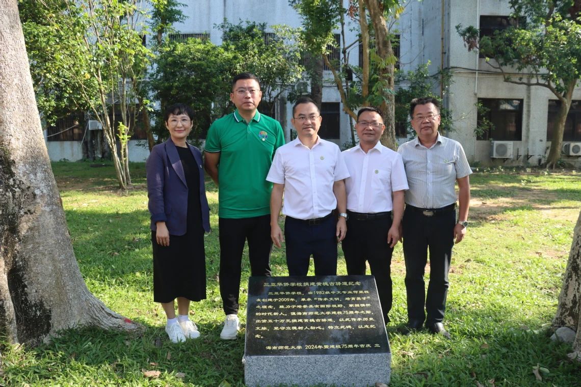 海南师范大学黄槐古驿道立碑揭牌
