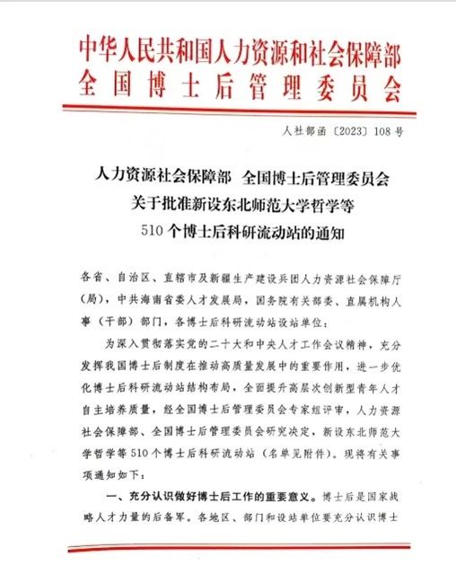 喜讯！我校新增2个博士后科研流动站